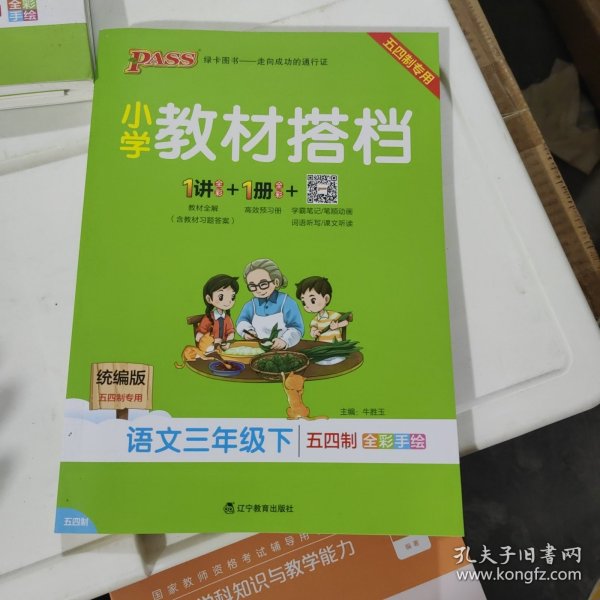 小学教材搭档语文三年级下