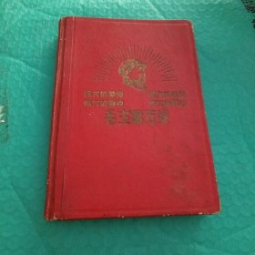 毛主席万岁笔记本，（外壳有磨损如图，有一部分用过）