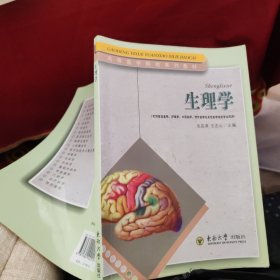 高等医学院校系列教材：生理学