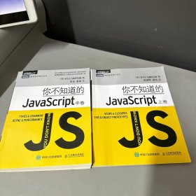 你不知道的JavaScript（上卷）