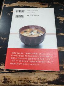 和食と日本文化 日本料理の社会史 日文原版