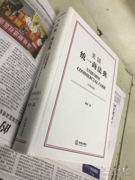 美国统一商法典（中英双语）