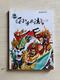 漫画孙子兵法（下）