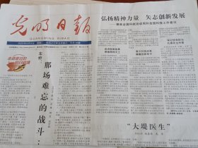 光明日报2025年6月3日（当日共16版）