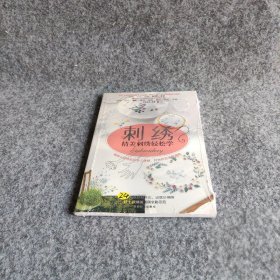 【正版二手】刺绣