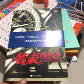 名表的历史