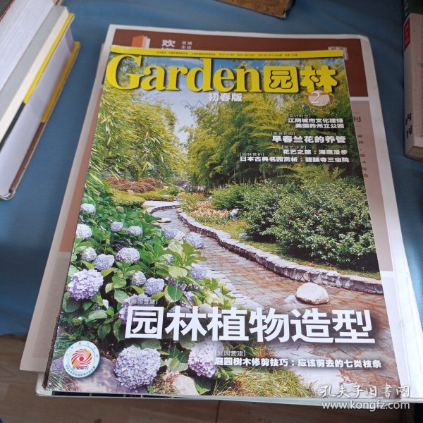 Garden园林2007年(2.4.5.9.12)五本合售
