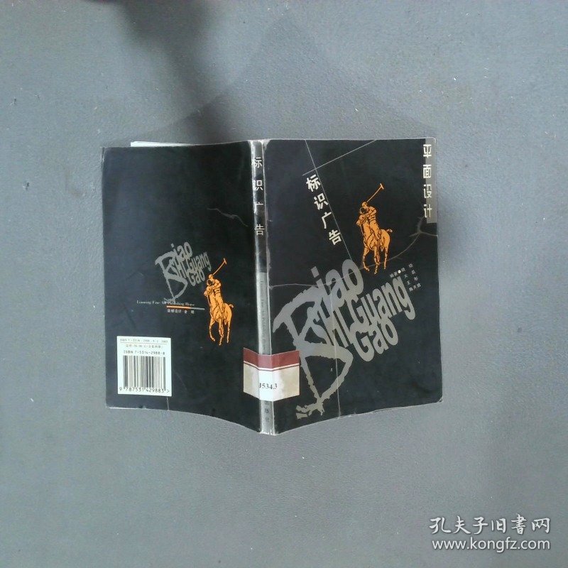 标识广告平面设计  晓晓等编著 辽宁美术出版社