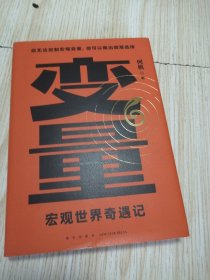 宏观世界奇遇记 干干净净实物如图