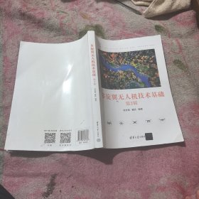 多旋翼无人机技术基础