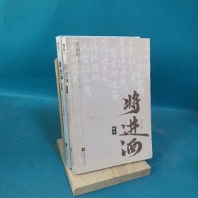 将进酒：终章（共2册）