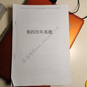 司法考试卷四2007-2017历年真题（打印版有水印）