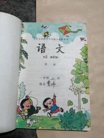 语文 第一，二，三，四册：九年义务教育五年制小学教科书