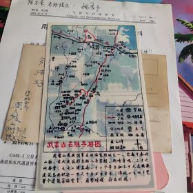 塑料——武当山名胜导游图 （李宗仁题词）