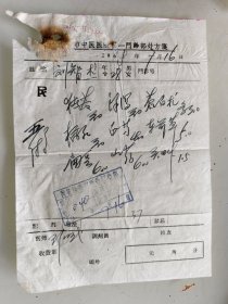 市中医医院第一门诊部处方笺（猪苓，泽泻，苍白术，橘红，白芍，车前草，扁豆，山药，炙草）