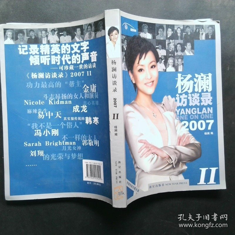 杨澜访谈录2007