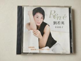 1CD:rene刘若英 金黄桔子 【碟片无划痕】