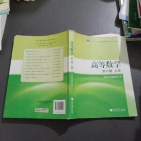 高等数学（上册）