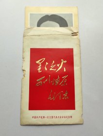 星星之火可以燎原 一大会址纪念馆 一大会址纸质画片 四张全套
