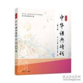 中华经典诗词 手语版第1级