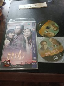 DVD：建筑有晴天