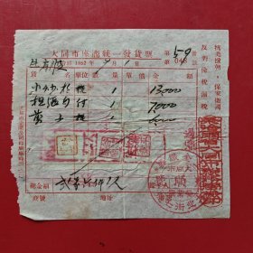 1952年9月1日，剪刀等，大同市座商统一发货票，大同市五金铁器魁顺号，察哈尔省大同市税务局，抗美援朝，保家卫国，反对偷工减料，中华人民共和国印花税票五十元，拾元。（生日票据，五金机电2类，大同专题3，77-7）