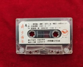 老磁带 舞步情2