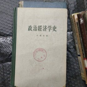 政治经济学史
