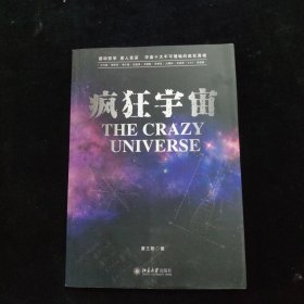 疯狂宇宙