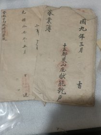 义乌清代民国户摺，家业薄等5册