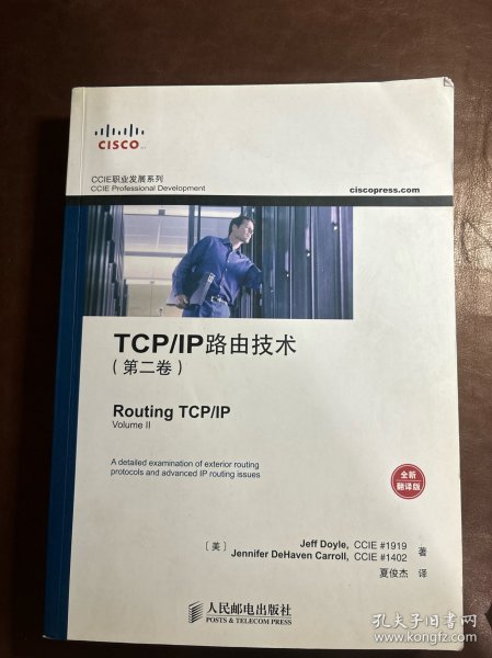 TCP/IP路由技术（第二卷）