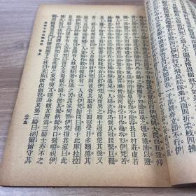 双孝子噀血酬恩记（上下） 说部丛书 初集 第六十五编 伦理小说