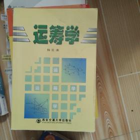 运筹学