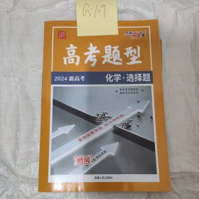 高考题型化学