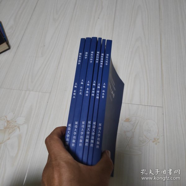朝医儿科学 朝医方剂学，朝药学，朝医妇科学，朝医内科学，朝医基础理论