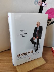 商业的本质