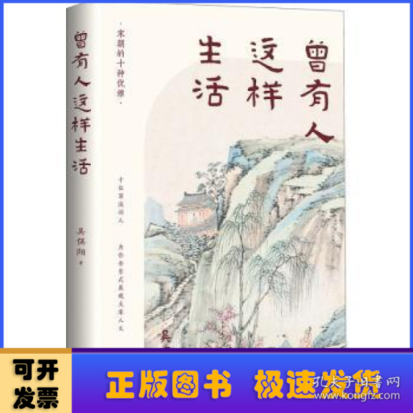 《曾有人这样生活》一本书读懂唯美宋词 吴俣阳新作