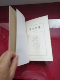 《鲁迅全集》十六卷全)缺，1，2，4，10，卷存12本合售