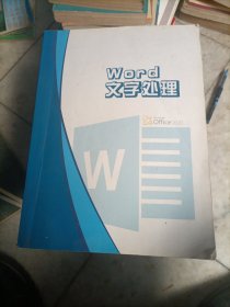 WOrd文字处理