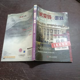 纸变钱的游戏：美国债务真相