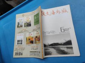 散文海外版 2007年6月 总第90期