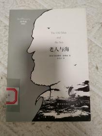 老人与海：海明威精选集  馆藏