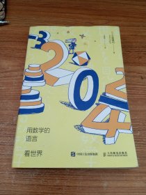 用数学的语言看世界