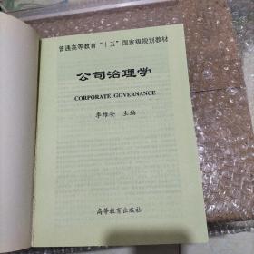 公司治理学