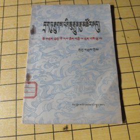 激流归大海（藏文版