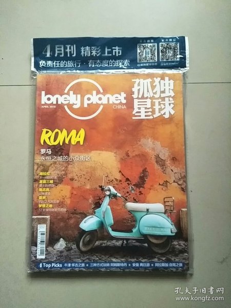 Lonely Planet 孤独星球杂志 2018年4月号