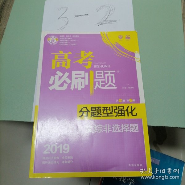 理想树 2018新版 高考必刷题 分题型强化 文综非选择题