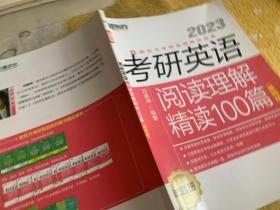 考研英语阅读理解精读100篇基础版