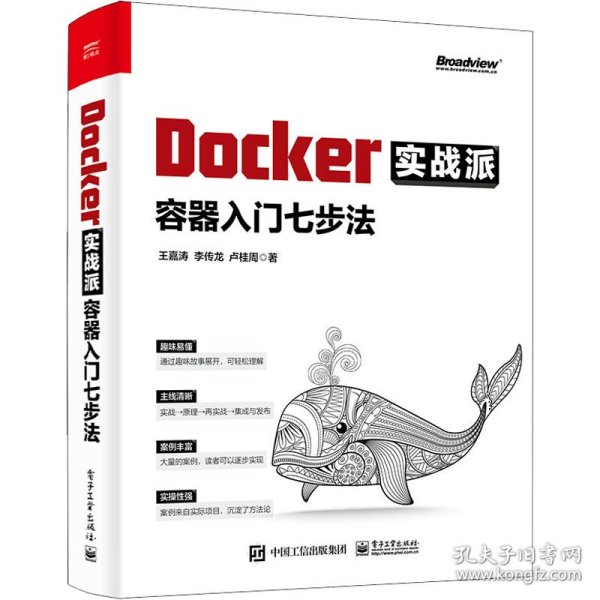Docker实战派 容器入门七步法