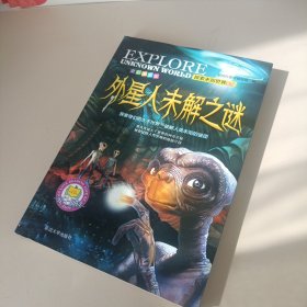 外星人未解之谜 全彩图文版